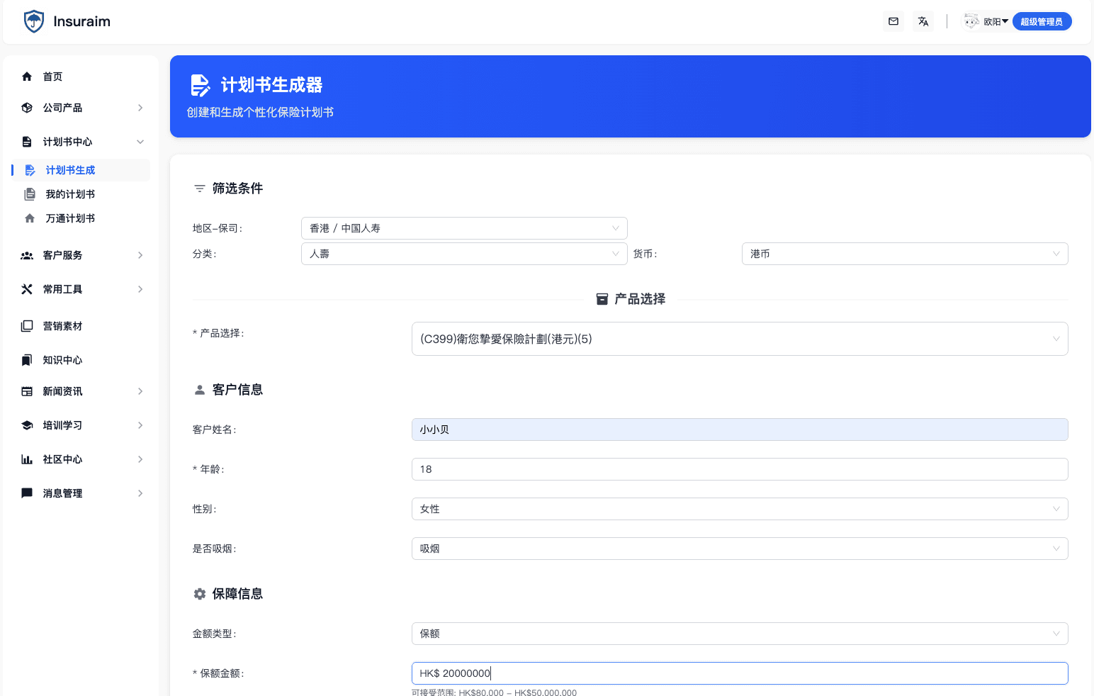 Preview - 方案與建議書系統（Quotation & Proposal System）